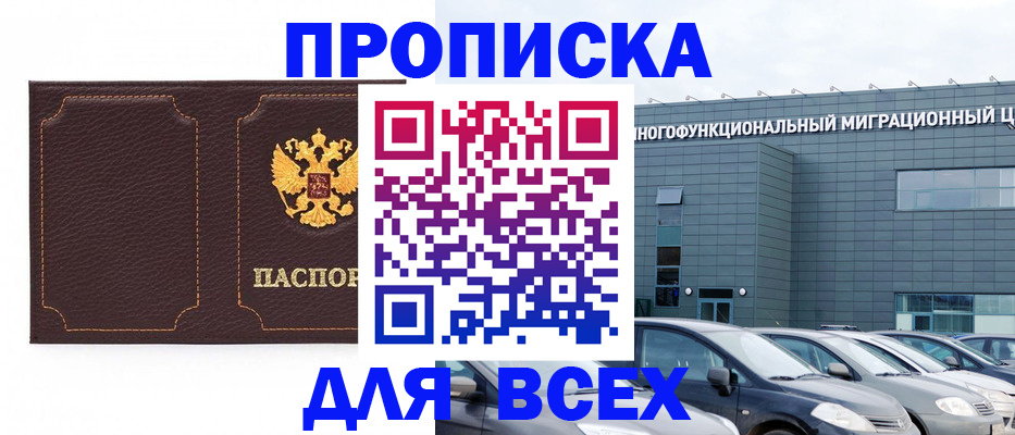 прописка 2025 в Каргате