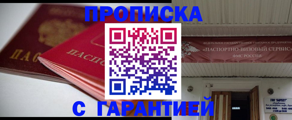 прописка гарантия в Каргате